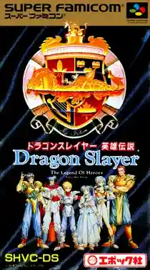 Dragon Slayer - Eiyuu Densetsu (Japan) (Rev 1) (NP)